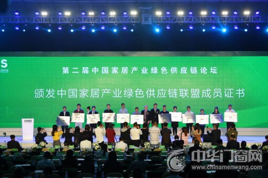 中国家居产业绿色供应链论坛